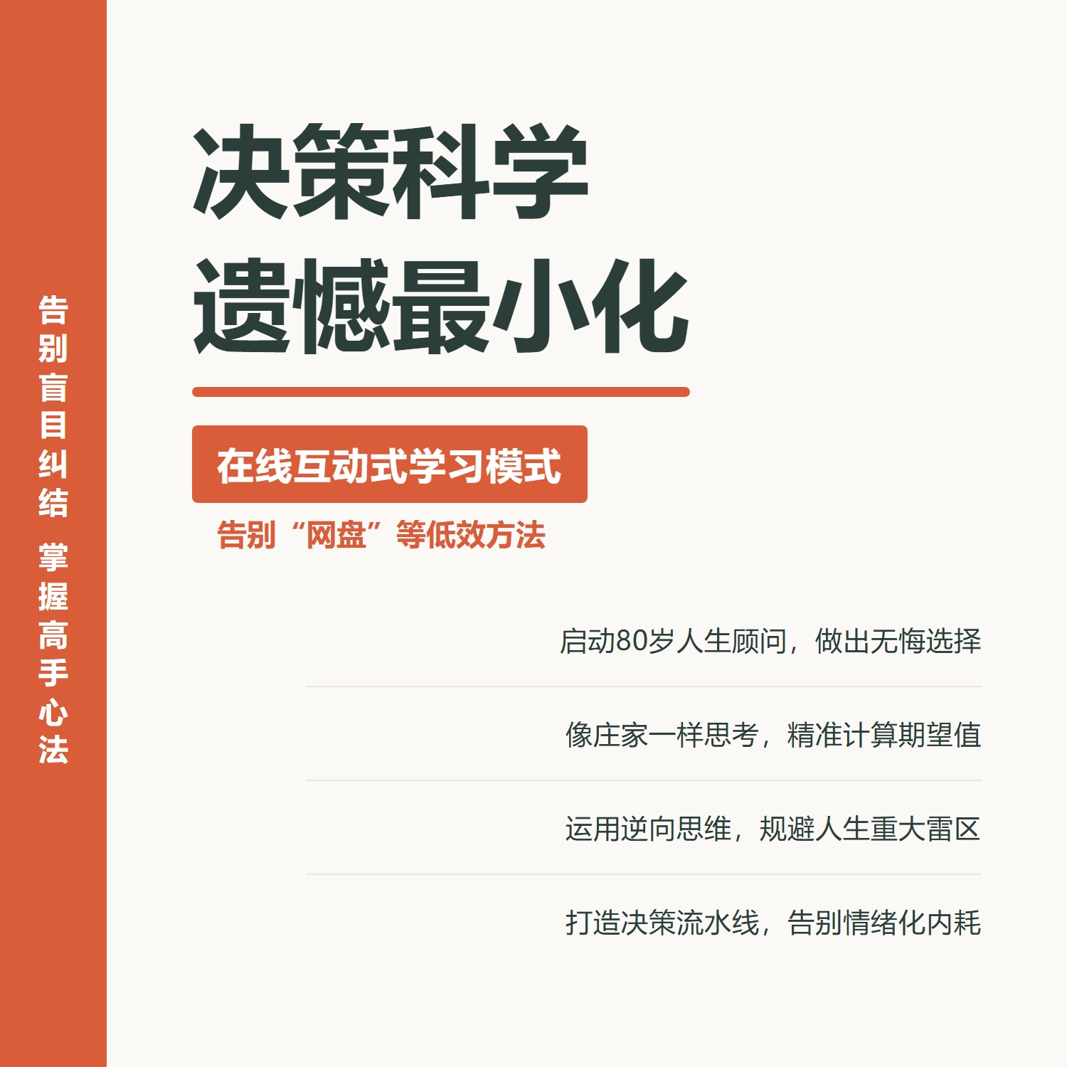 决策科学遗憾最小化情绪管理止损心理咨询治愈精神内耗焦虑自救