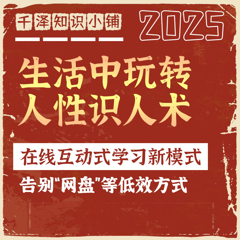 生活中玩转人性识人术沟通饭局老好人应对策略场面话技巧高情商