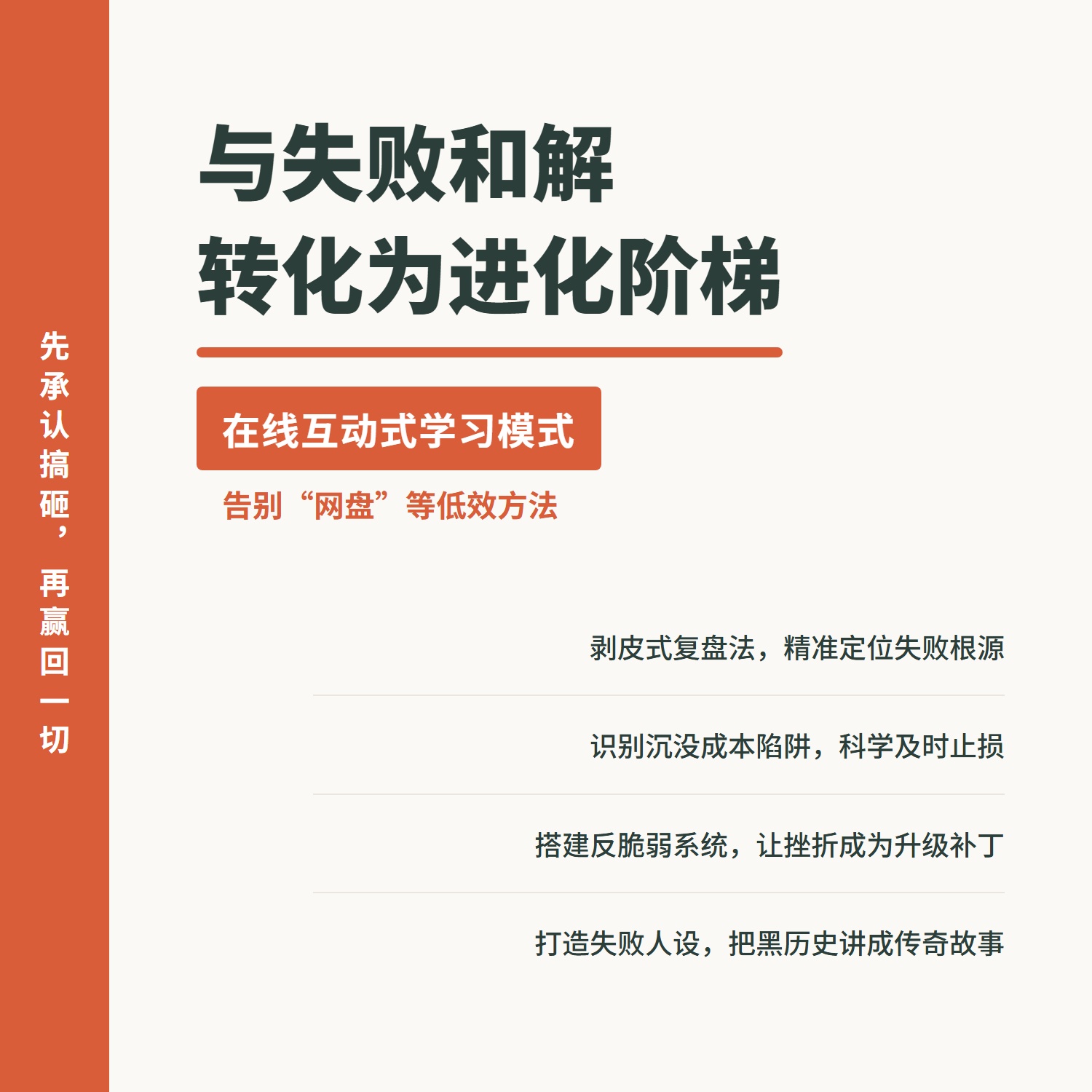 与失败和解科学复盘沉没成本及时止损深度思考逻辑思维训练资料