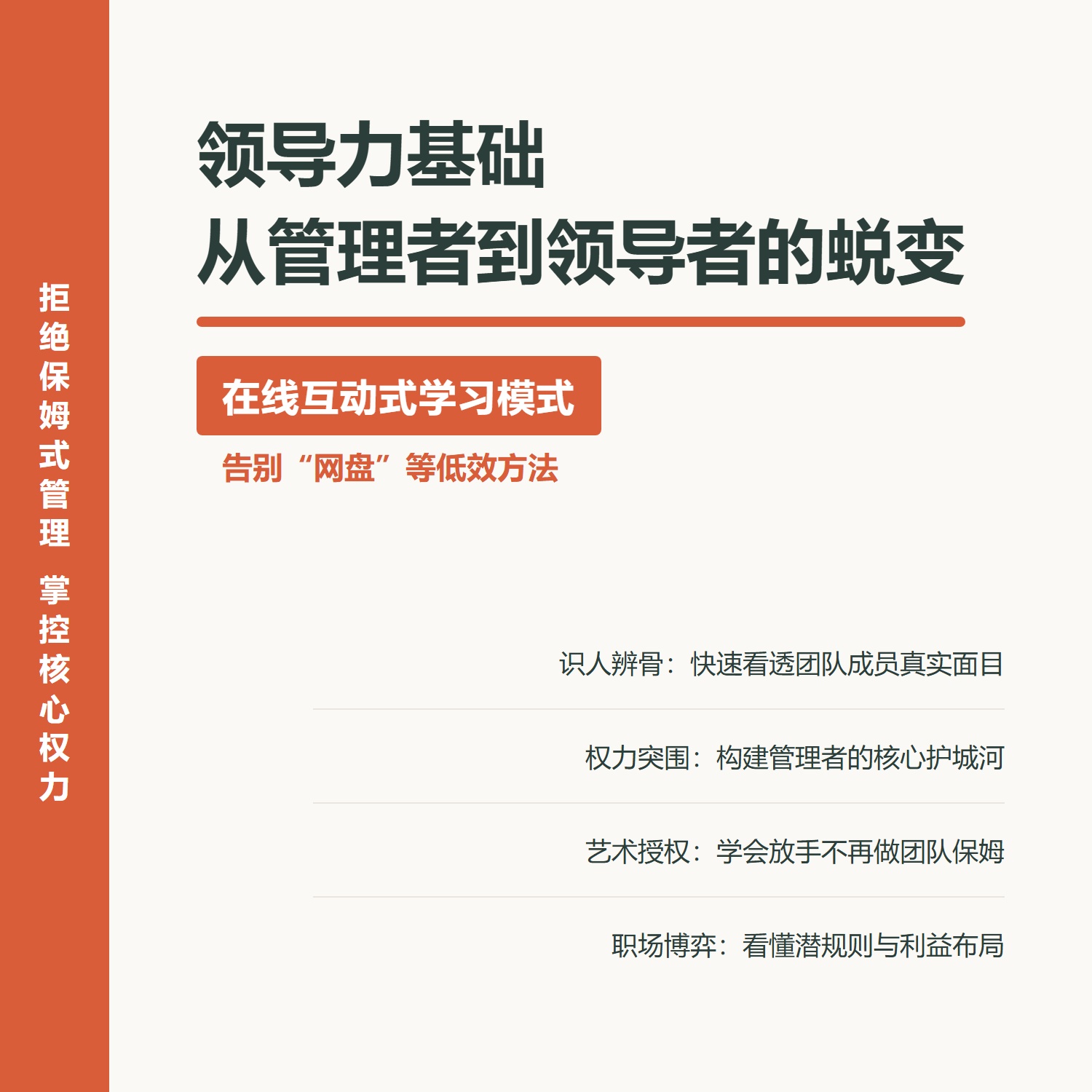 领导力基础管理课程职场晋升老板思维团队协作绩效考核2026