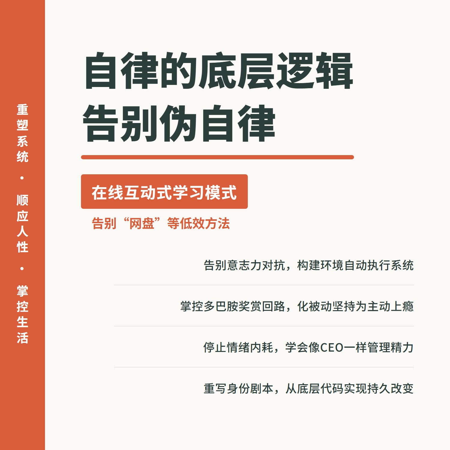 自律的底层逻辑顺应人性系统化方法多巴胺管理提升执行力思维