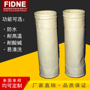 FIDNE菲德尼 玻璃纤维高温耐磨除尘布袋钢铁化工冶金工业炉窑用