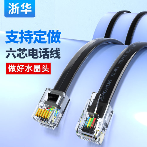 浙华六芯电话线无氧铜线芯可定做