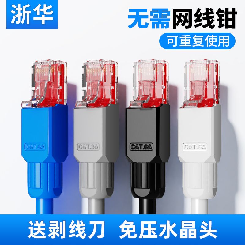 浙华免压水晶头一件85折