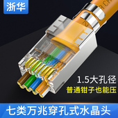 浙华超六七类穿孔式 水晶头通孔镀金万兆CAT6A7屏蔽铁皮铜壳水晶头