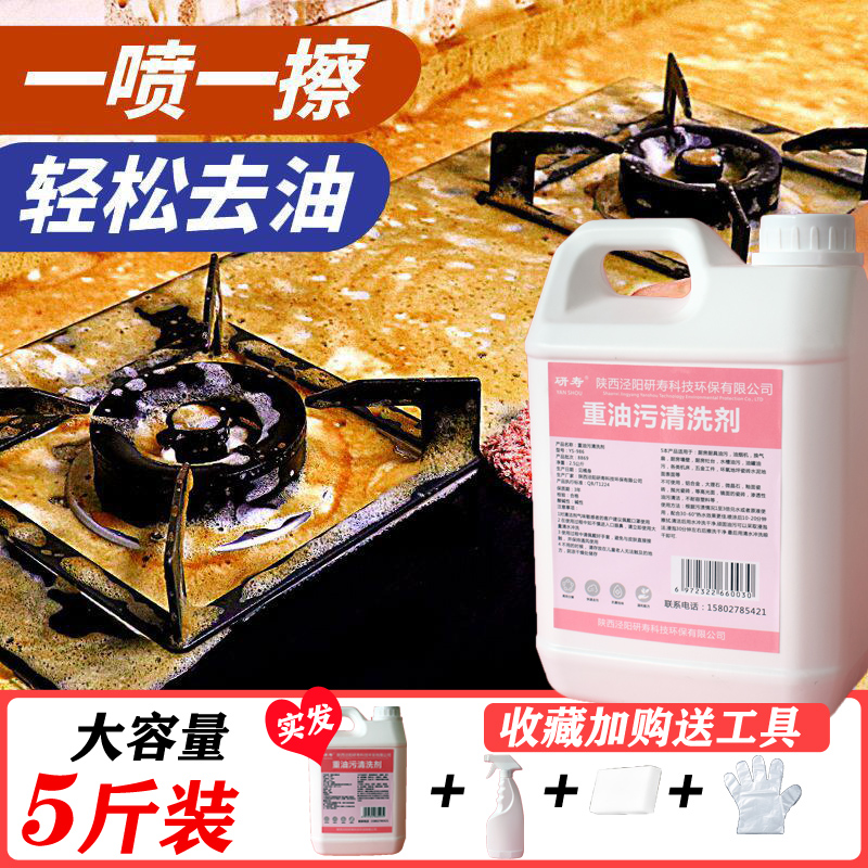 去油污神器厨房油烟机清洗剂家用饭店油渍强力重油污清洗剂油污净