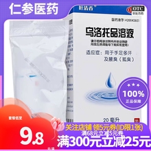 天龙叶清香乌洛托品溶液20ml狐臭腋臭喷雾剂男女外用