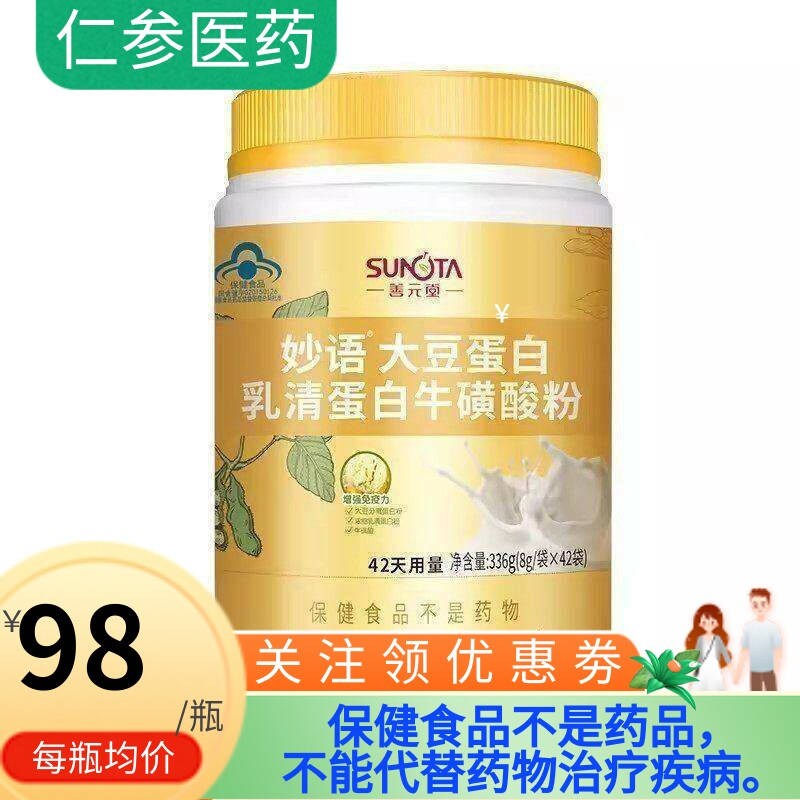 善元堂妙语大豆乳清蛋白奶粉牛磺酸蛋白质粉成人男女性增强免疫力