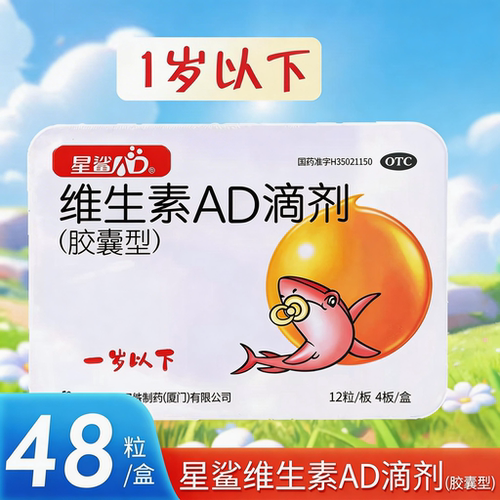 【娃の福】维生素AD滴剂500IU1500IU*48粒/盒