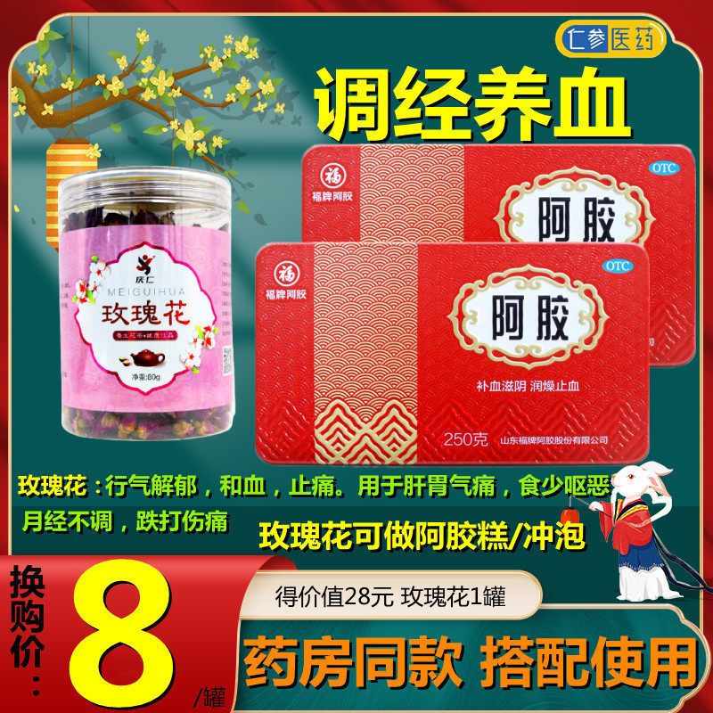 【福牌阿胶】阿胶250g/盒补气血气虚止血眩晕