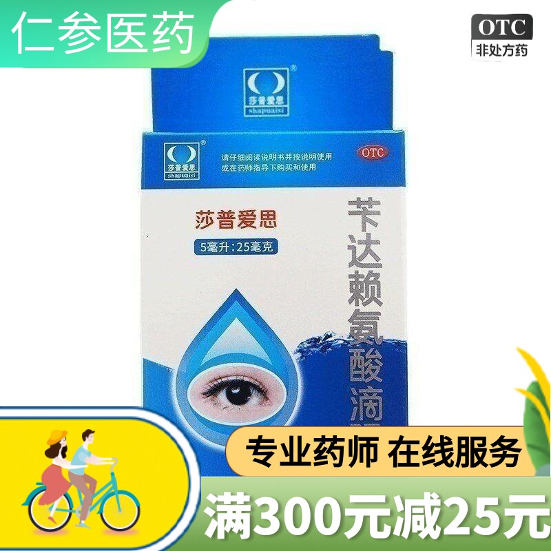 莎普爱思滴眼液5ml苄达赖氨酸眼药水早期老年白内障沙普