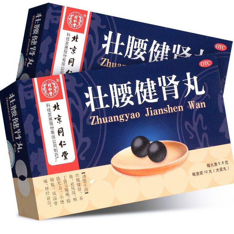 包邮】同仁堂壮腰健肾丸10丸风湿骨痛补肾亏腰膝酸软壮腰建肾丸药