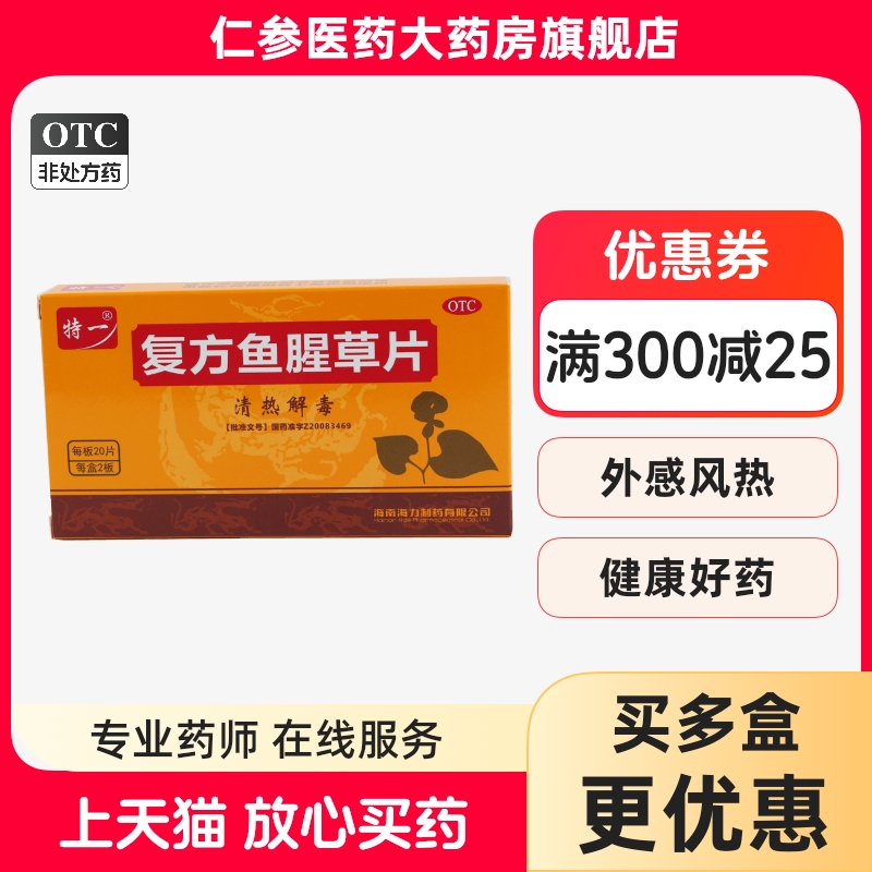 【HALEE/海力医生】复方鱼腥草片0.41g*40片/盒