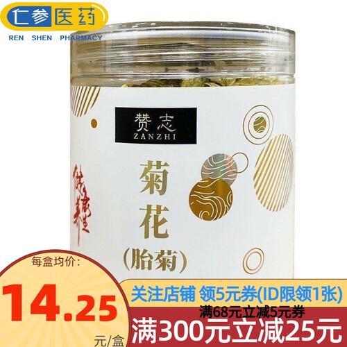 赞志 菊花 胎菊 40g/罐