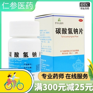 缓解胃酸过多引起胃痛 罗浮山国药 瓶 碳酸氢钠片 反酸 100片