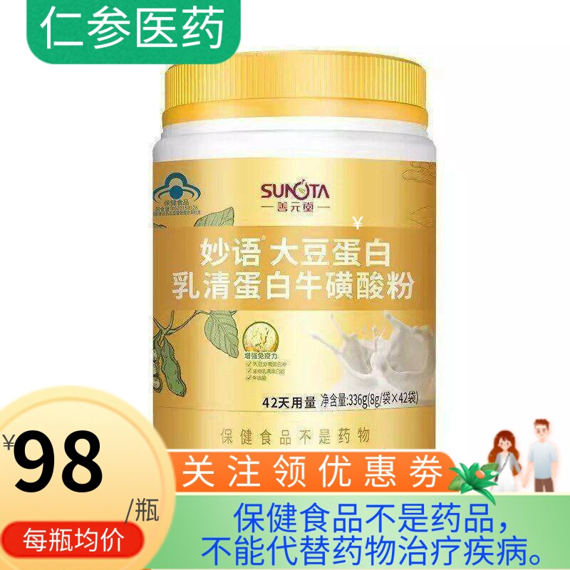 善元堂妙语大豆乳清蛋白奶粉牛磺酸蛋白粉成人送人增强免疫力礼盒