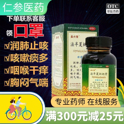 【京果】法半夏枇杷膏120ml*1瓶/盒