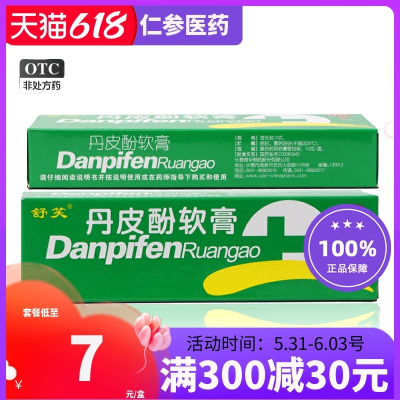 包邮】舒笑丹皮酚软膏 10g湿疹皮炎蚊虫叮咬瘙痒_虎窝淘