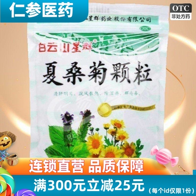 【星群】夏桑菊颗粒10g*20袋/包