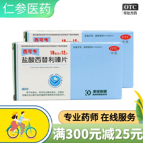 [西可韦]盐酸西替利嗪片10mg*12片/盒