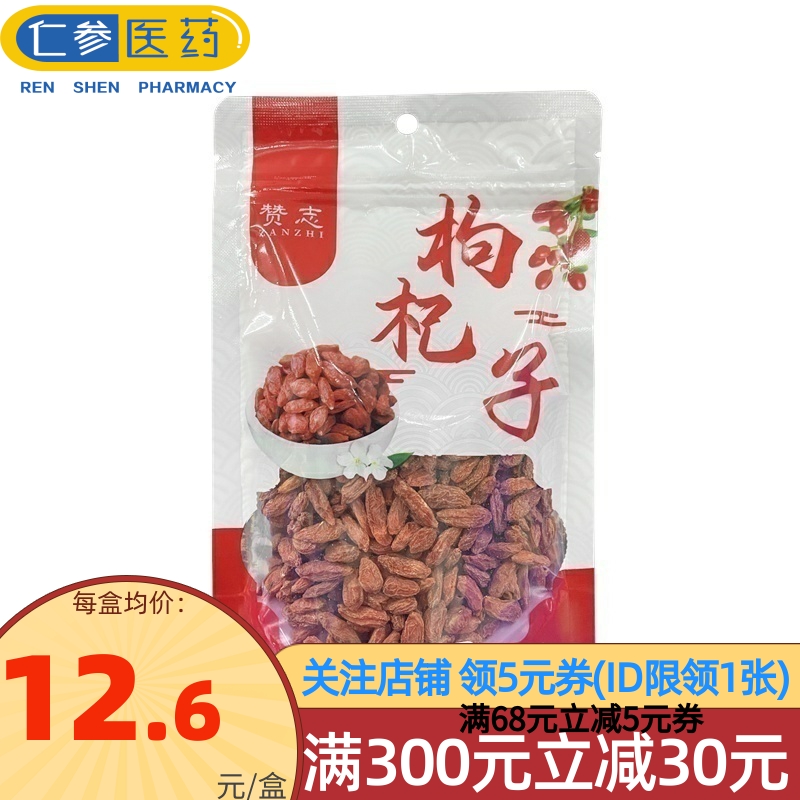 赞志 枸杞子 100g/袋