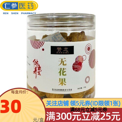 赞志 无花果 200g/罐