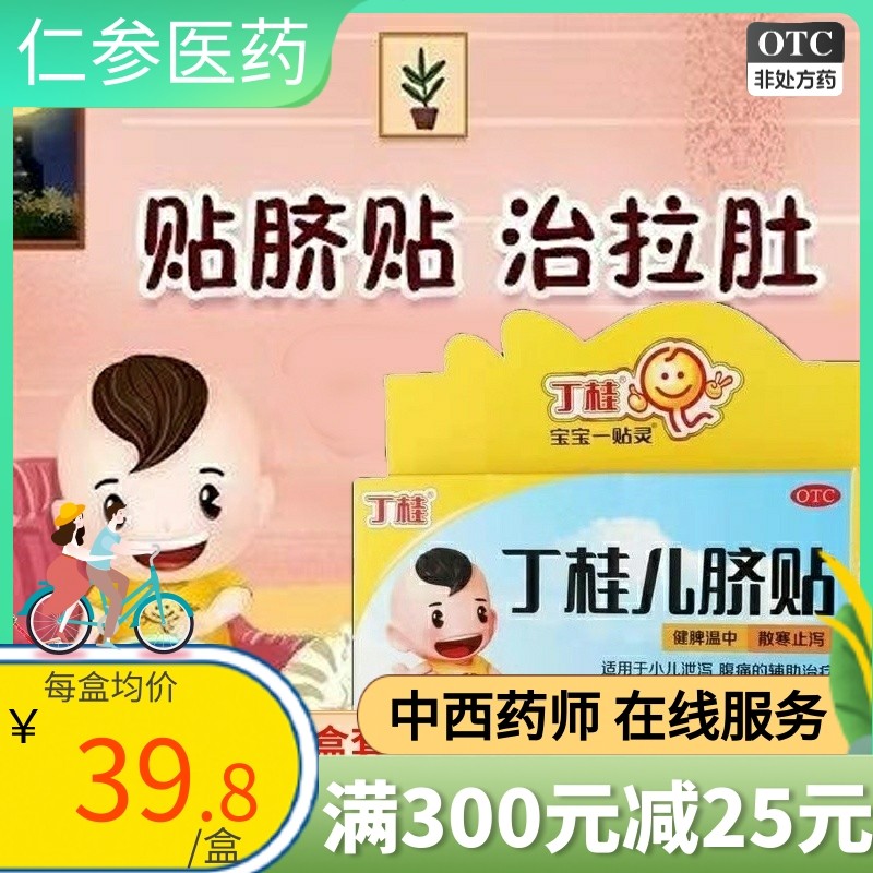 亚宝 丁桂儿脐贴5贴健脾散寒小儿婴幼儿肚脐贴腹痛贴止泻贴暖脐贴