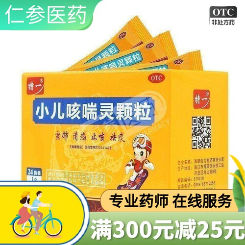 【特一】小儿咳喘灵颗粒1g*24袋/盒止咳咳嗽止咳化痰小儿咳嗽祛痰
