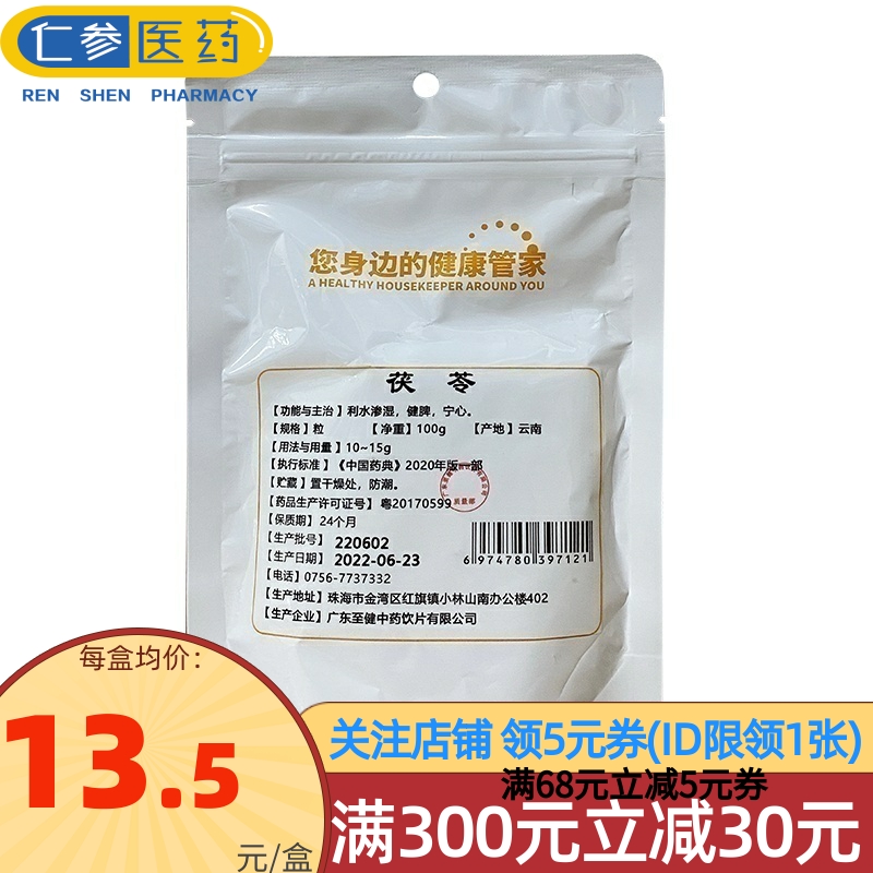 赞志 茯苓 100g/袋 白茯苓