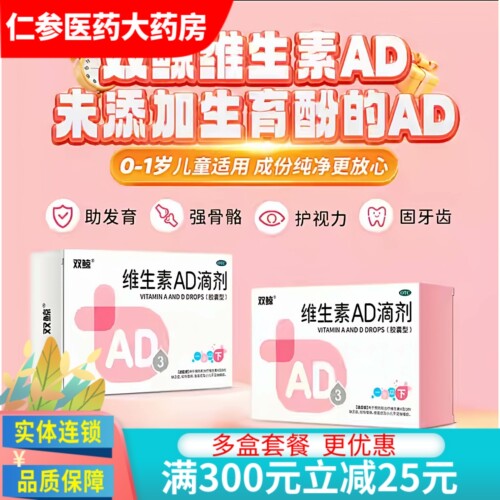 【双鲸】维生素AD滴剂1500IU500IU*30粒/盒佝偻病夜盲症补钙儿童补钙