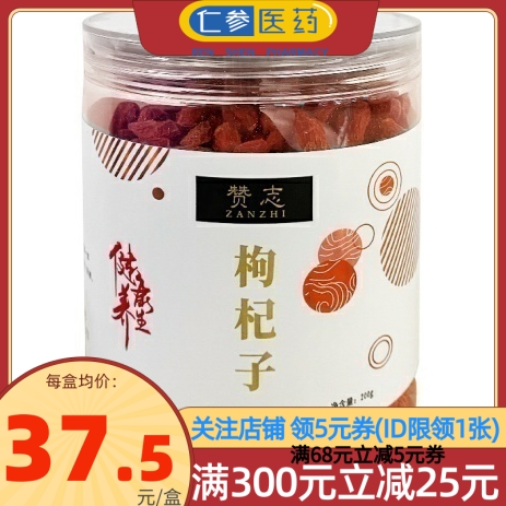 赞志 枸杞子 200g/罐 枸杞