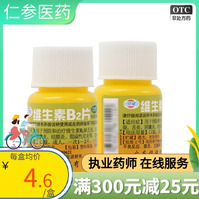 【恒健】维生素B2片5mg*100片/盒