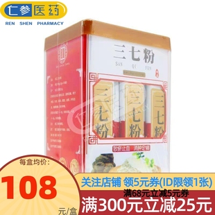 百首堂三七粉30袋/盒散瘀止血消肿定痛咯血便血外伤出血胸腹刺痛
