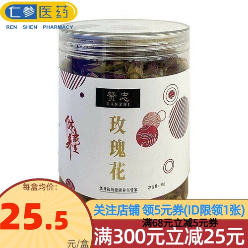 赞志 玫瑰花 80g/罐 花茶