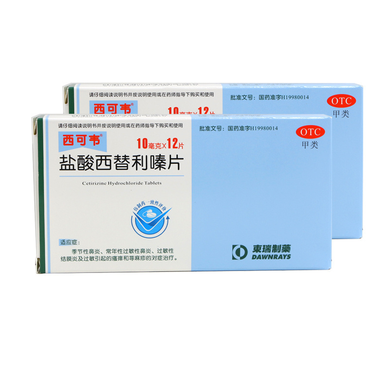 包邮】西可韦盐酸西替利嗪片12片过敏性鼻炎结膜炎荨麻疹皮肤瘙痒