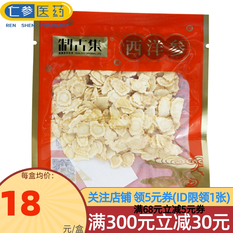 制古集西洋参花旗参泡茶泡水正品