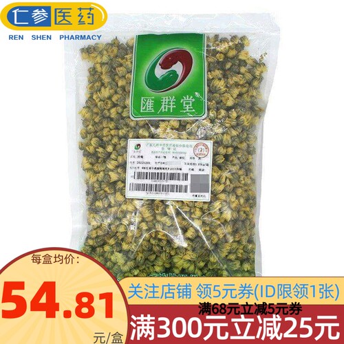 汇群堂 胎菊250g/包  菊花中药