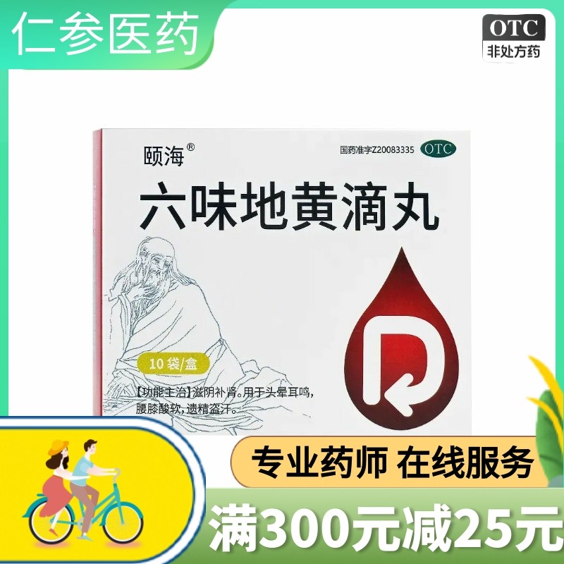 颐海六味地黄滴丸30丸*10袋/盒,OTC药品/国际医药,健脾益肾,淘宝优惠券,粉丝福利购,淘宝优惠卷