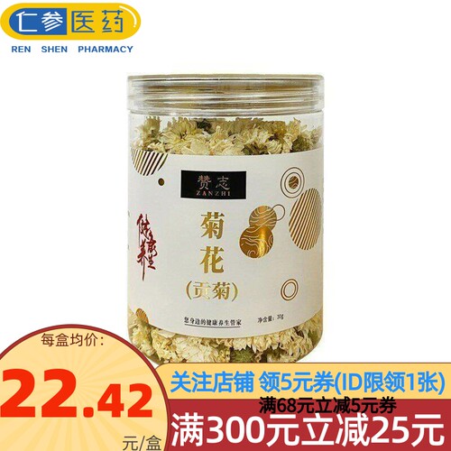赞志 贡菊 30g 菊花