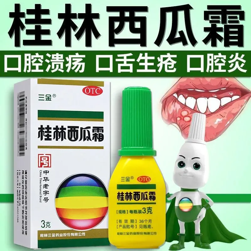 【桂林三金】桂林西瓜霜3.5g*1瓶/盒口腔溃疡口舌生疮扁桃体炎