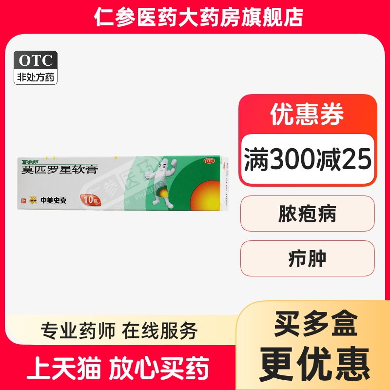【百多邦】莫匹罗星软膏2%*15g*1支/盒