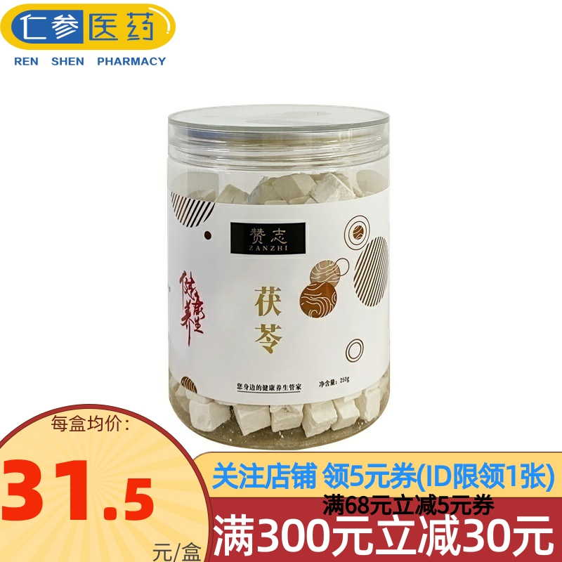 赞志 茯苓 250g