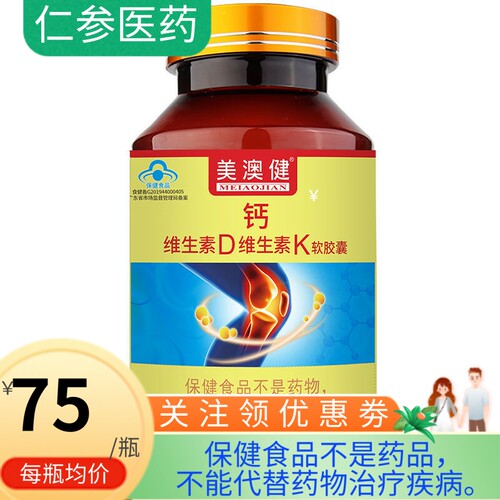 美澳健牌 钙维生素D维生素K软胶囊1g*200粒补充钙维生素d维生素k