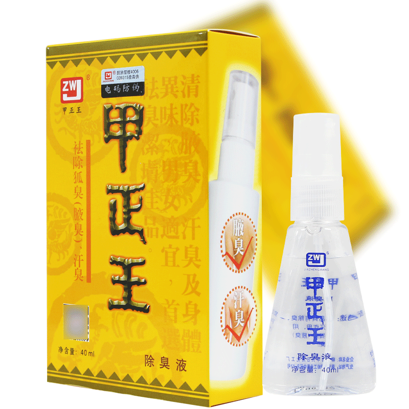 甲正王正品除臭液止汗露女腋下汗味腋窝祛臭持久通用香体露40ml