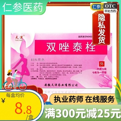 【天洋】双唑泰栓(简装)7枚/盒