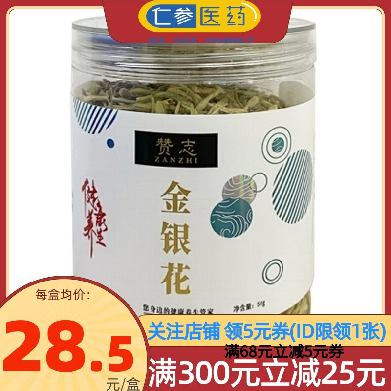 赞志 金银花 50g/罐 花茶