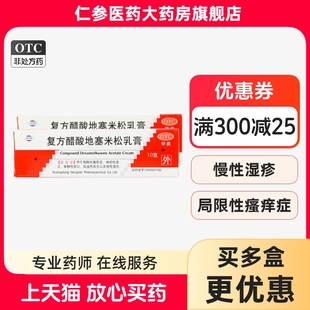 包郵 恒健復(fù)方醋酸地塞米松乳膏10g皮炎軟膏止癢藥膏濕疹皮炎平