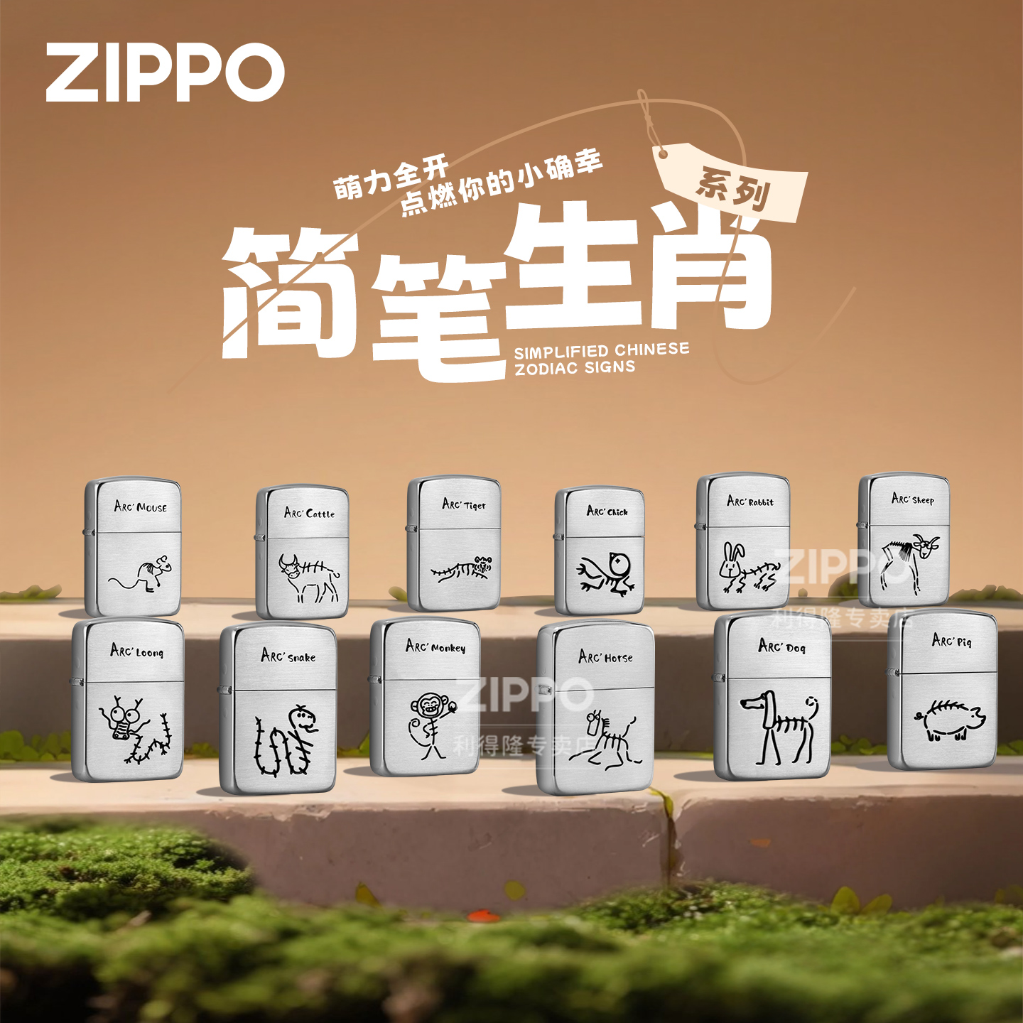 之宝1941十二生肖正品火机送男友