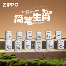 zippo打火机正品十二生肖简笔1941防风煤油机送礼送男友生日礼物