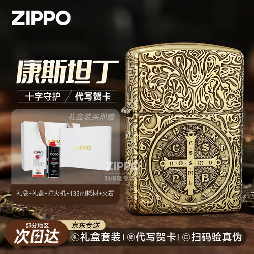 zippo打火机正品康斯坦丁官方防风煤油机正版送男朋友生日礼物diy